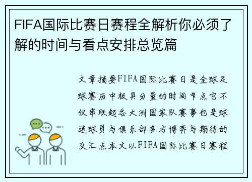 FIFA国际比赛日赛程全解析你必须了解的时间与看点安排总览篇