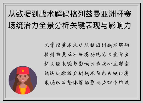 从数据到战术解码格列兹曼亚洲杯赛场统治力全景分析关键表现与影响力