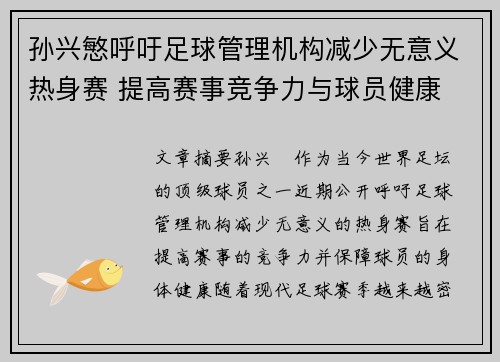 孙兴慜呼吁足球管理机构减少无意义热身赛 提高赛事竞争力与球员健康